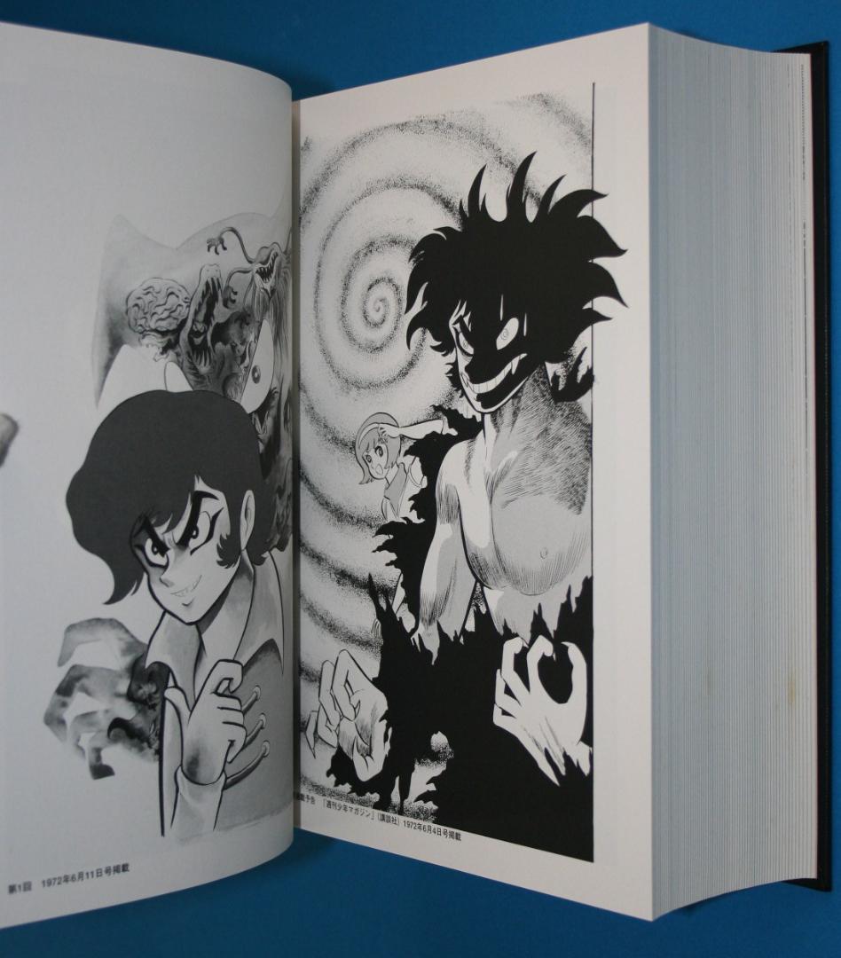 ◇双葉社【デビルマン】全1巻★永井豪とダイナミックプロ◇B5ハードカバー☆扉絵集