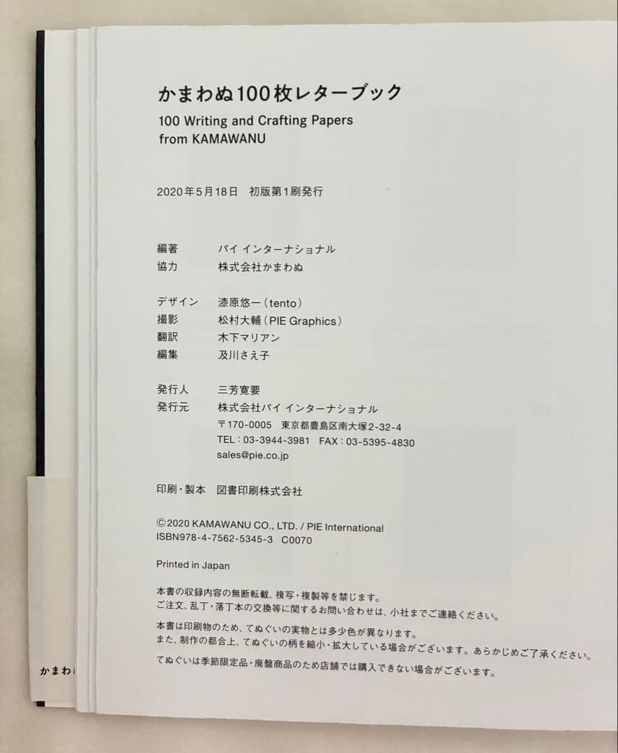 かまわぬ 100枚レターブック