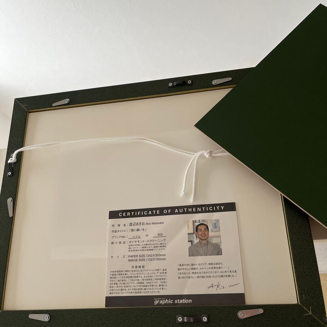 渡辺あきお　版画　雲に願いを　猫　ダイヤモンドスクリーニング