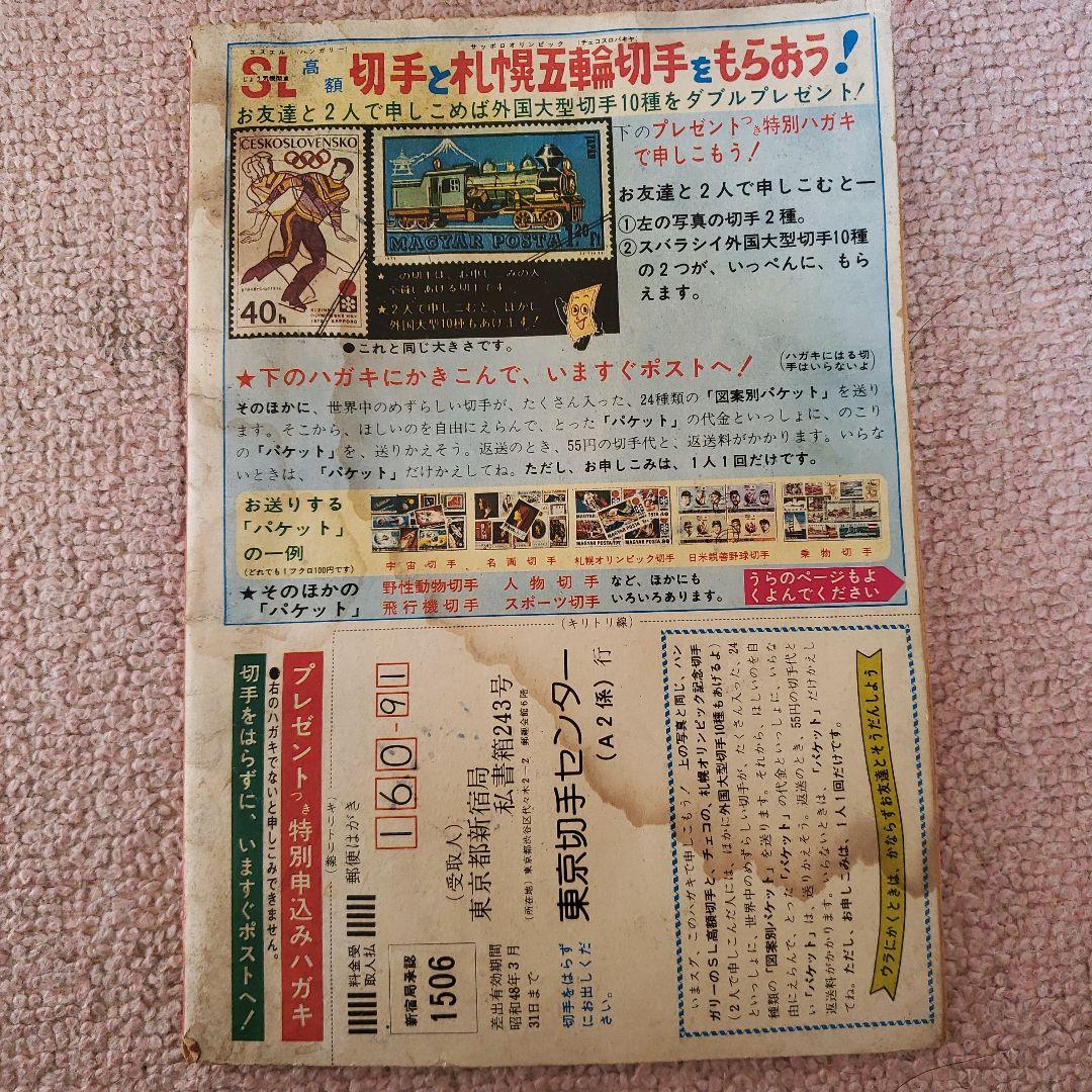 サンダーマスク　当時物　昭和レトロ　冒険王　昭和48年発行 1973年