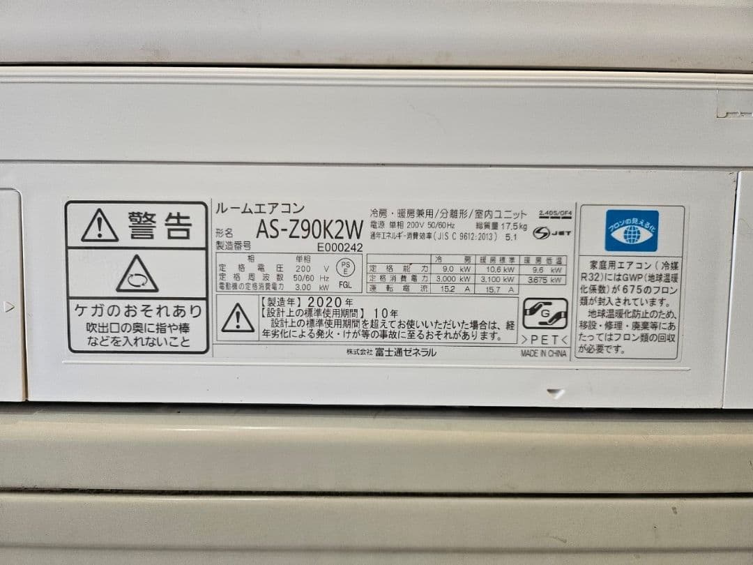 専用　○1306 富士通【AS-Z90K2W】2020年 29畳 中古