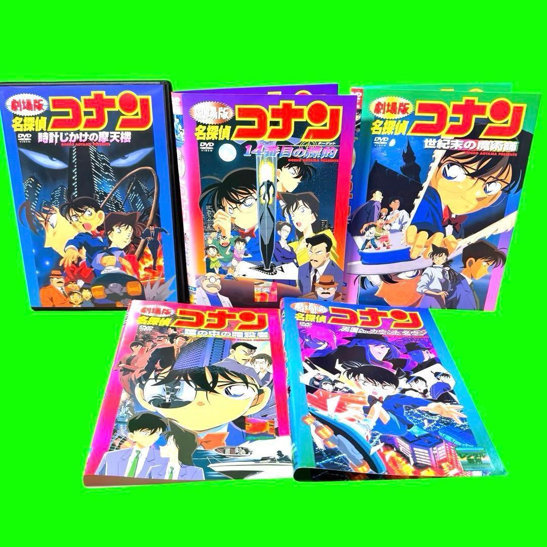 ケース付 劇場版 名探偵コナン DVD 全26巻　1作〜26作　送料無料