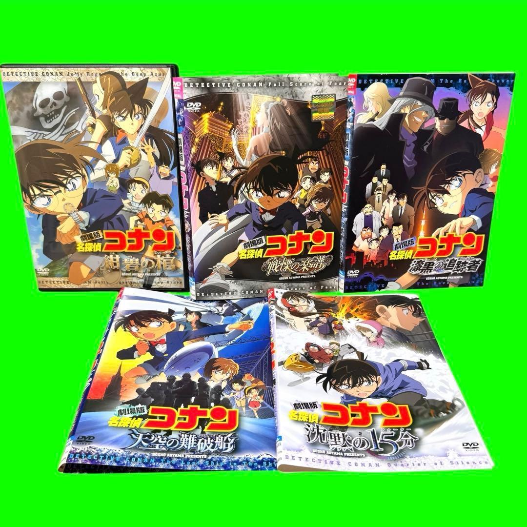ケース付 劇場版 名探偵コナン DVD 全26巻　1作〜26作　送料無料