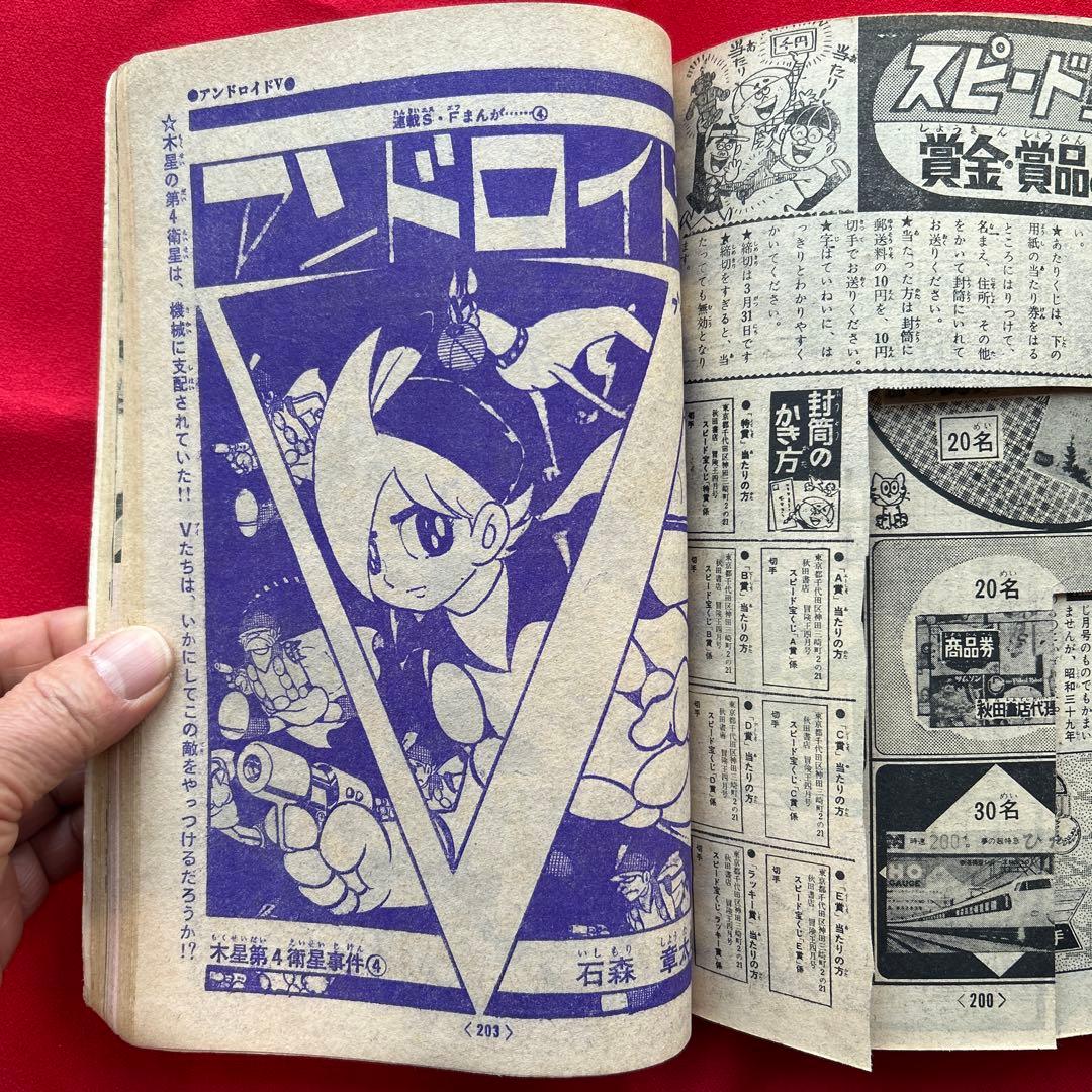 冒険王 昭和40年4月　付録ゼロ戦レッド 大刀丸一平