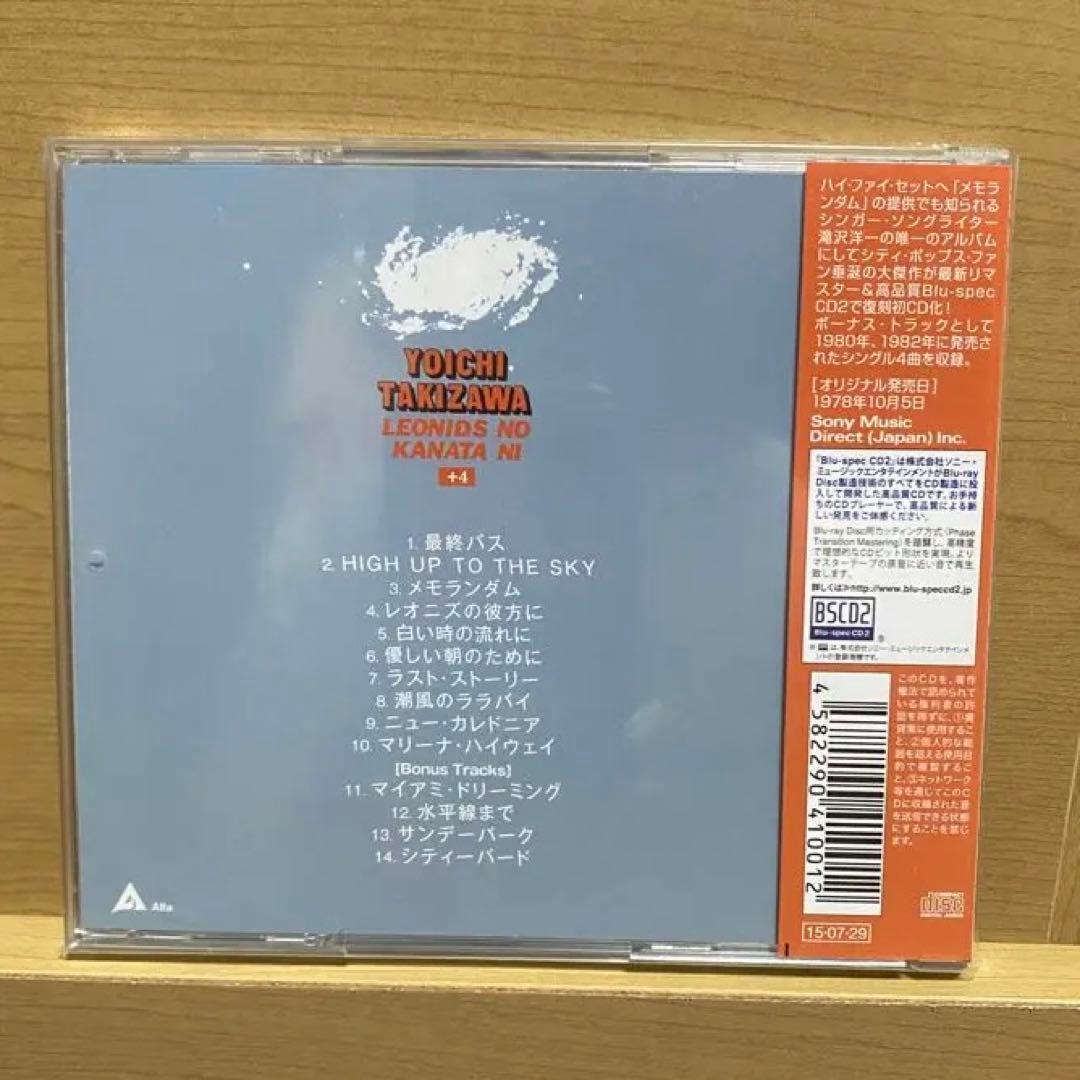 滝沢洋一「レオニズの彼方に」CD美品