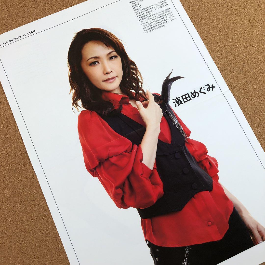 【SALE】濱田めぐみさん掲載ページ（約A3サイズ）#6852