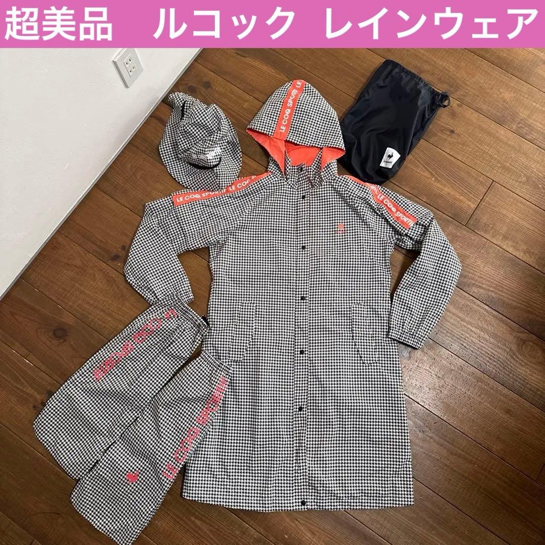 ルコック レインウェア　レディースL フルセット