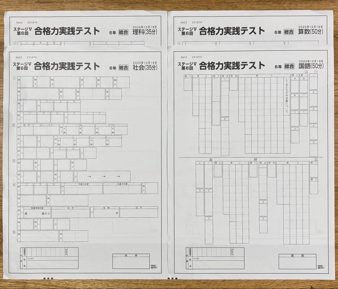 【最新】日能研 6年 後期 合格力実践テスト 合格力育成テスト 小6 2025年