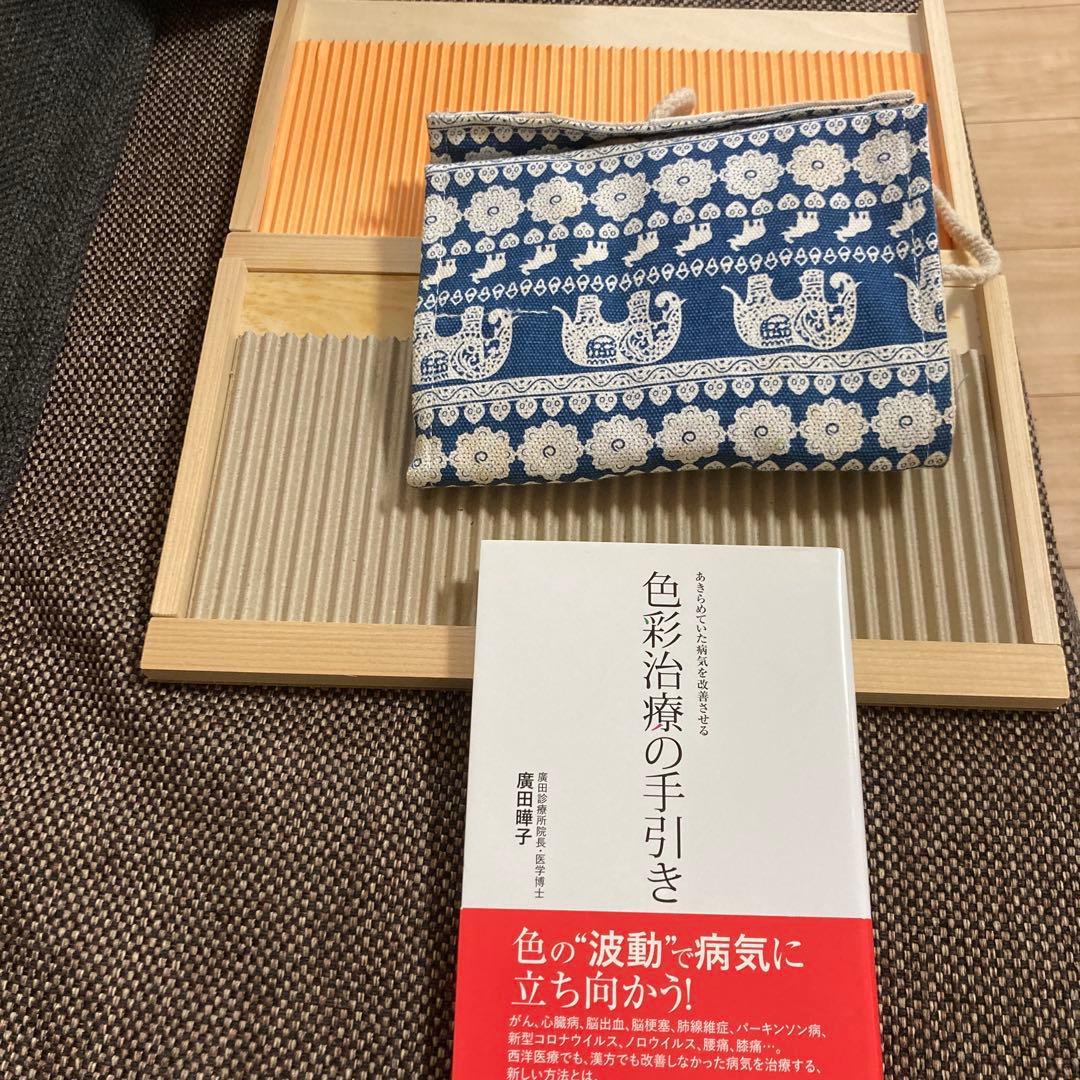 あきらめていた病気を改善させる 色彩治療の手引きと色彩治療グッズ　鍼灸　カラー