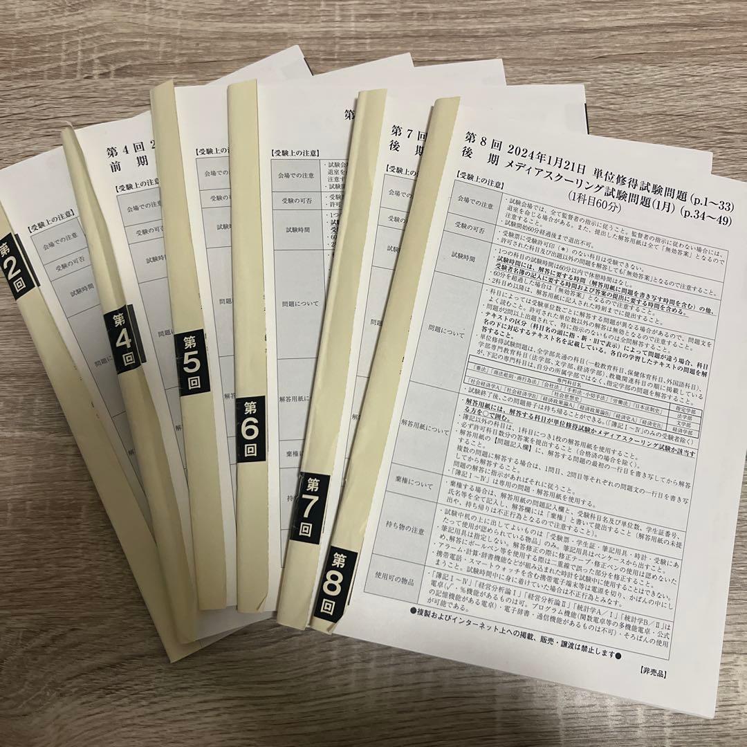 法政通信　単位修得試験問題集　2023年度