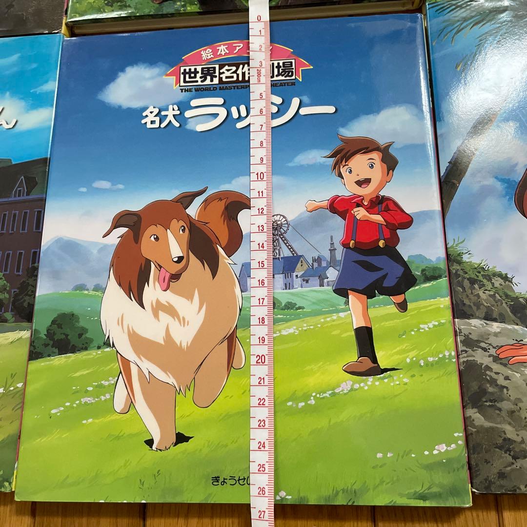 絵本アニメ世界名作劇場12冊セット