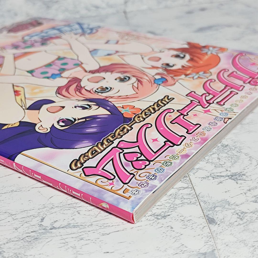 【初版】プリティーリズム プリズムスタービジュアルブック