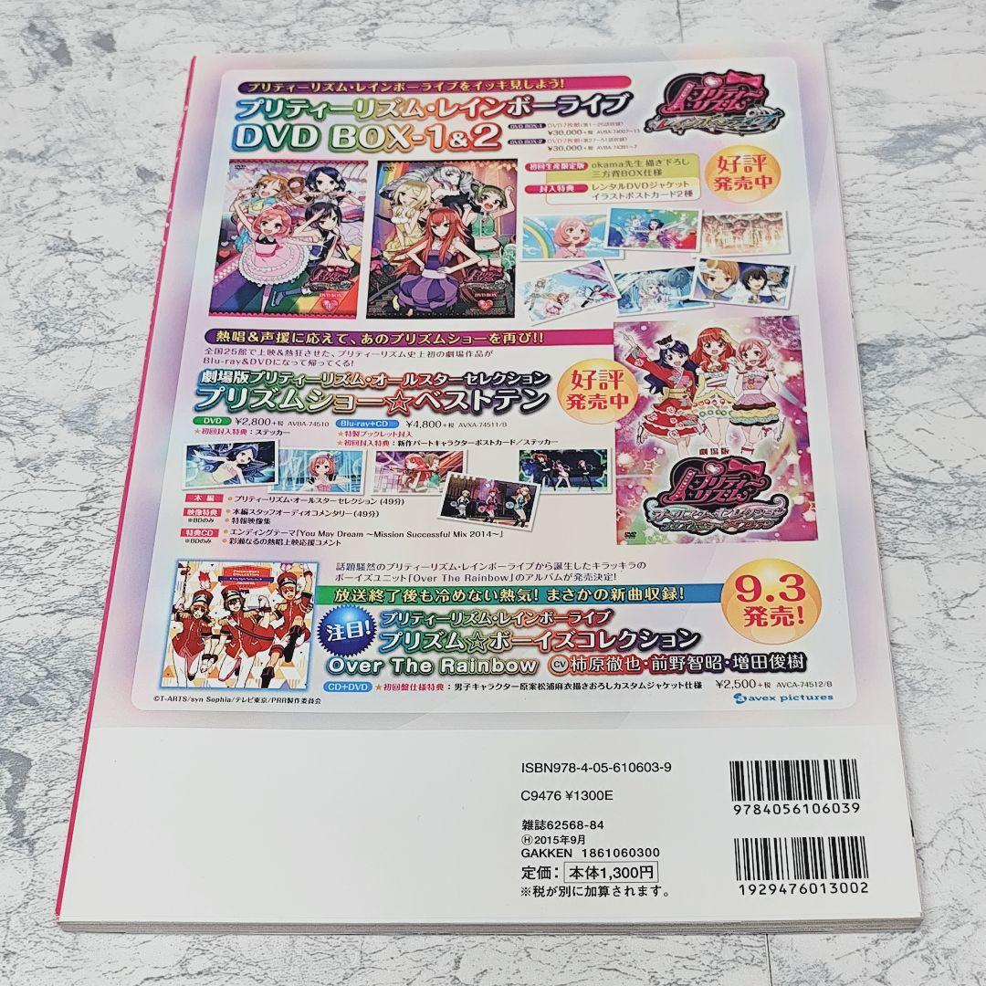 【初版】プリティーリズム プリズムスタービジュアルブック