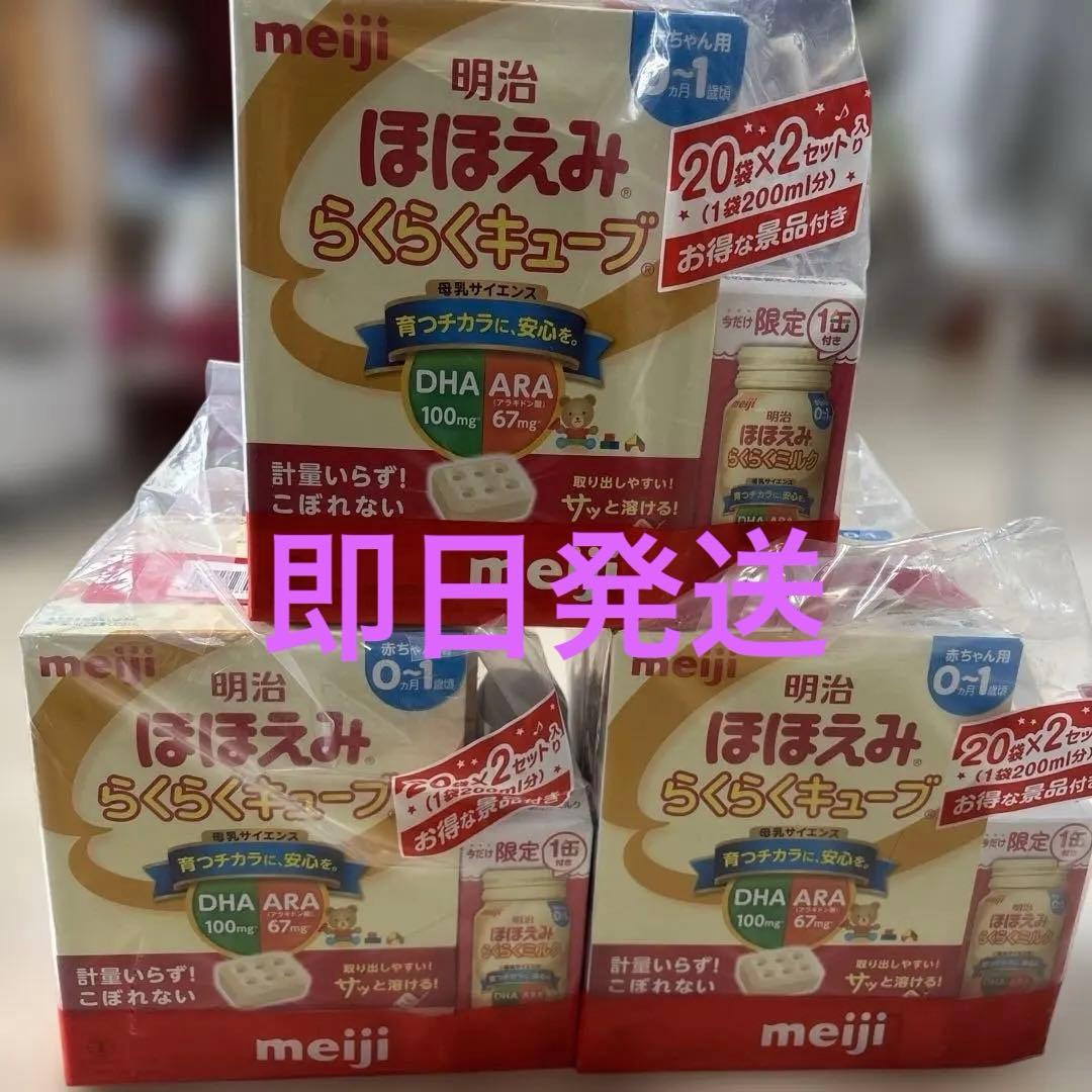 明治ほほえみ らくらくキューブ 27g×20袋×2箱3セット　景品付き