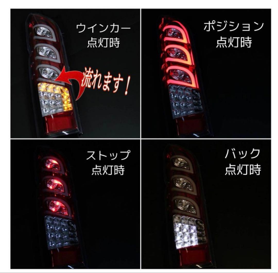 ハイエース200系テールランプレッド流れるシーケンシャル反射板付き