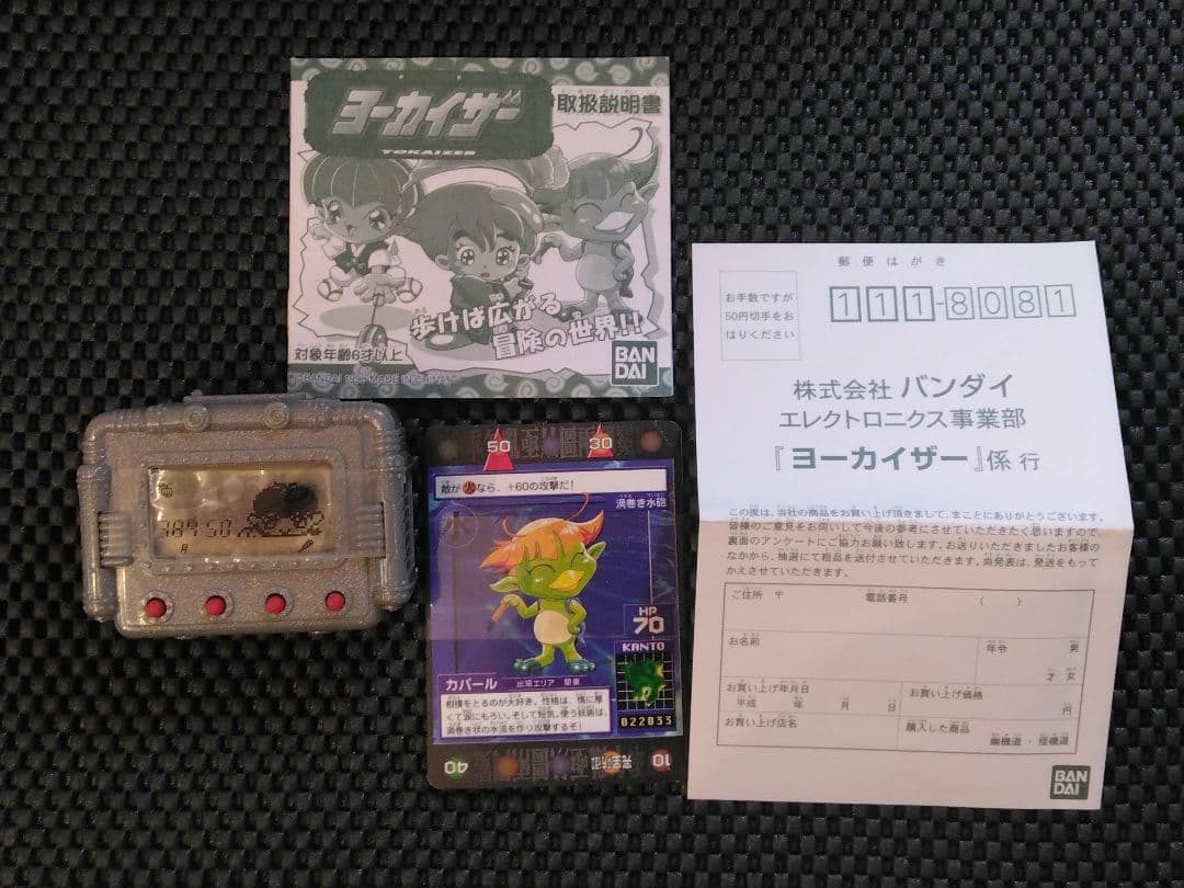 稀少【完備品】初回限定版　ヨウカイザー 幽機道 怪機道　バンダイ