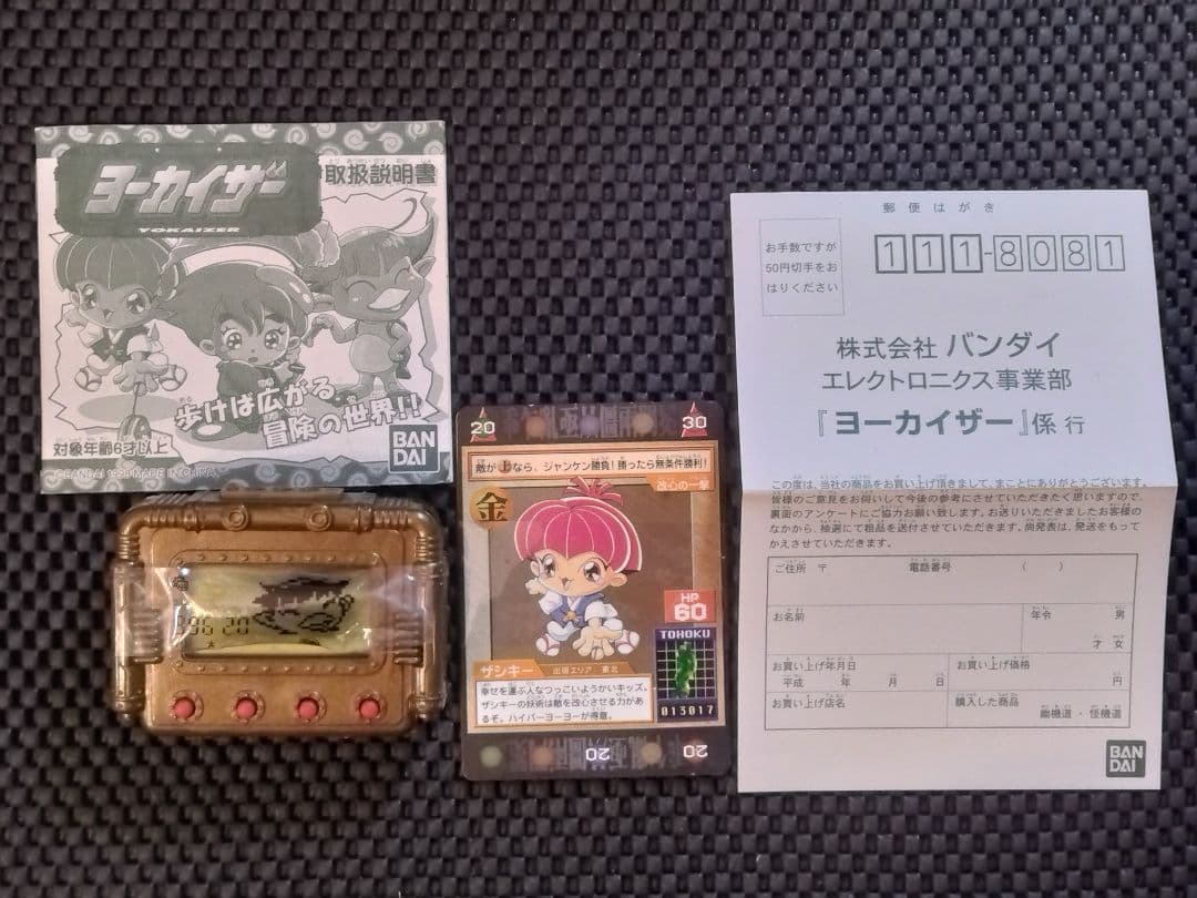 稀少【完備品】初回限定版　ヨウカイザー 幽機道 怪機道　バンダイ