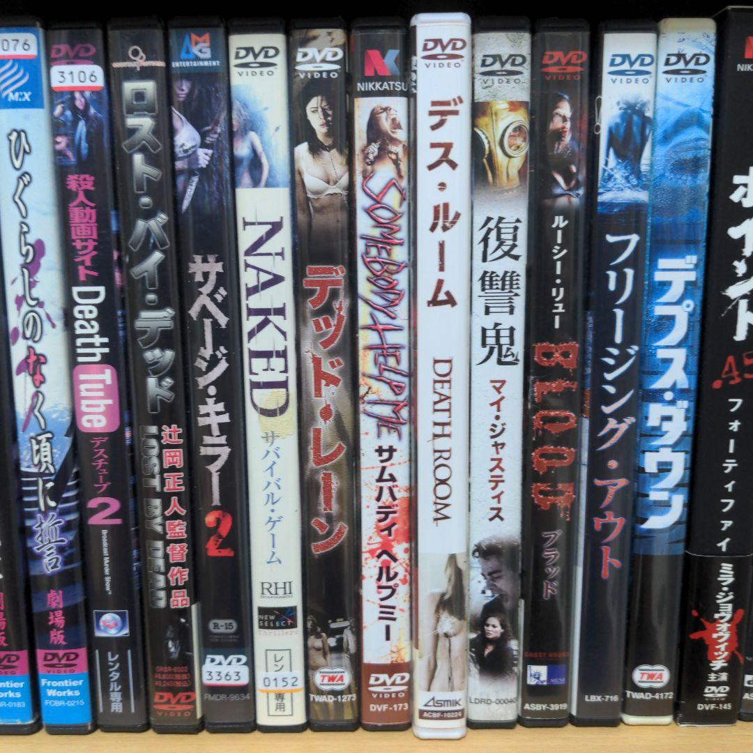ホラー　サスペンス　バイオレンス　DVDまとめ売り