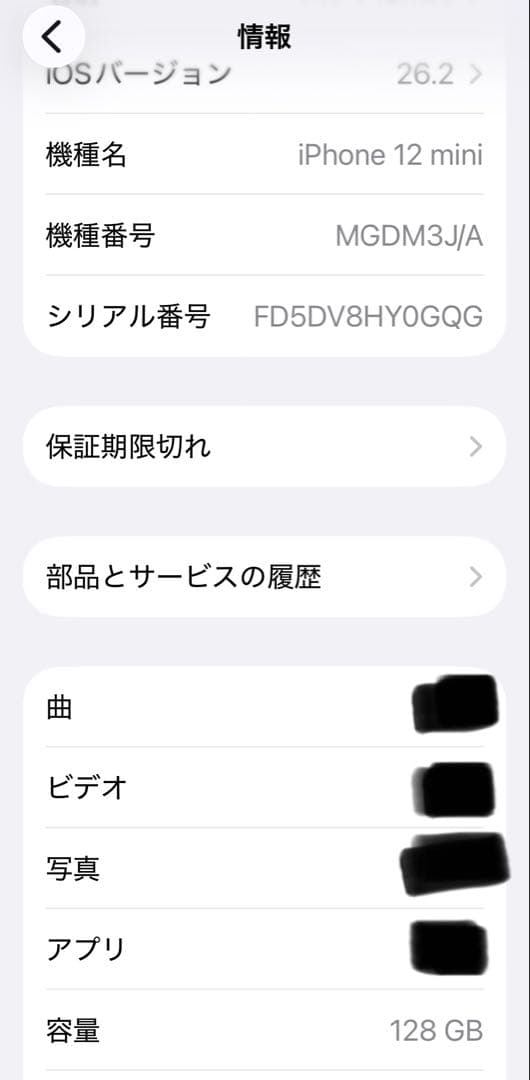 Apple iPhone 12mini 128GB ホワイト 充電ケーブル付き