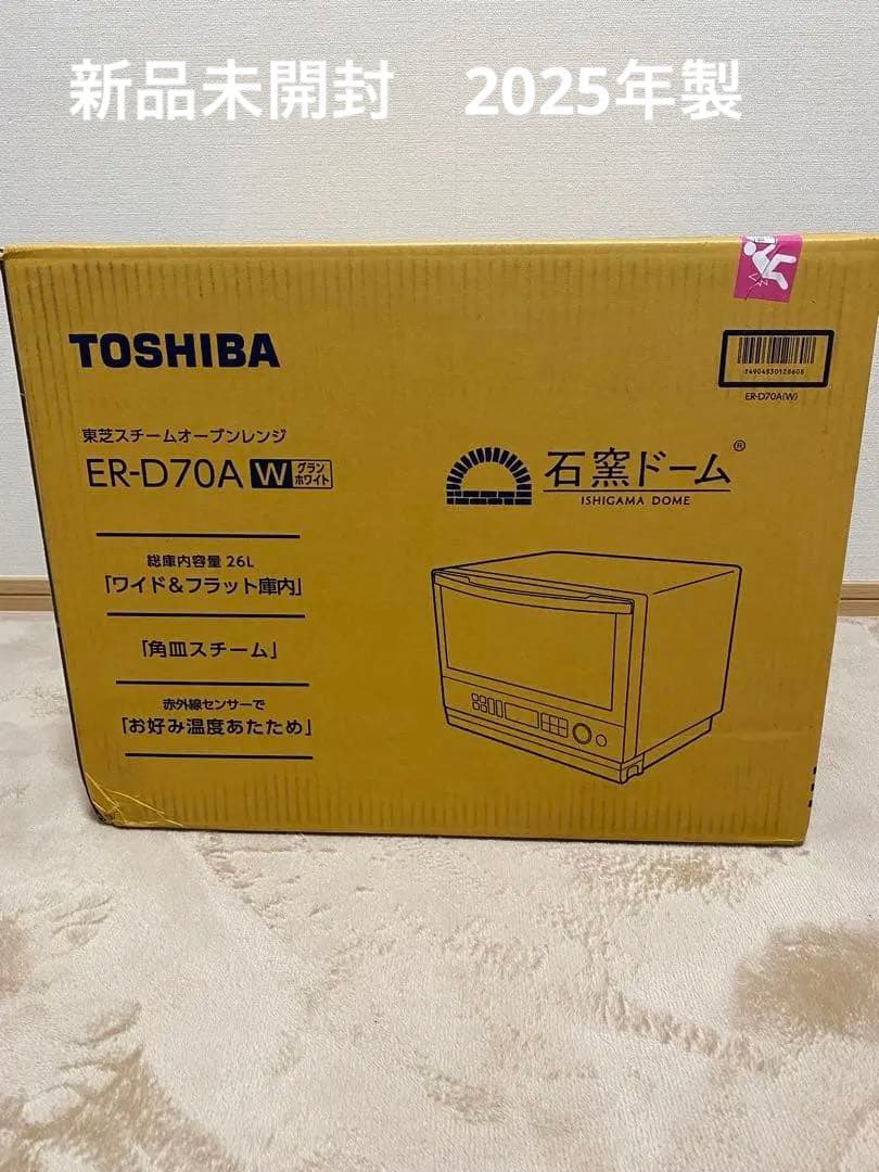 TOSHIBA オーブンレンジ26L 石窯ドームER-D70A W 最終値下げ