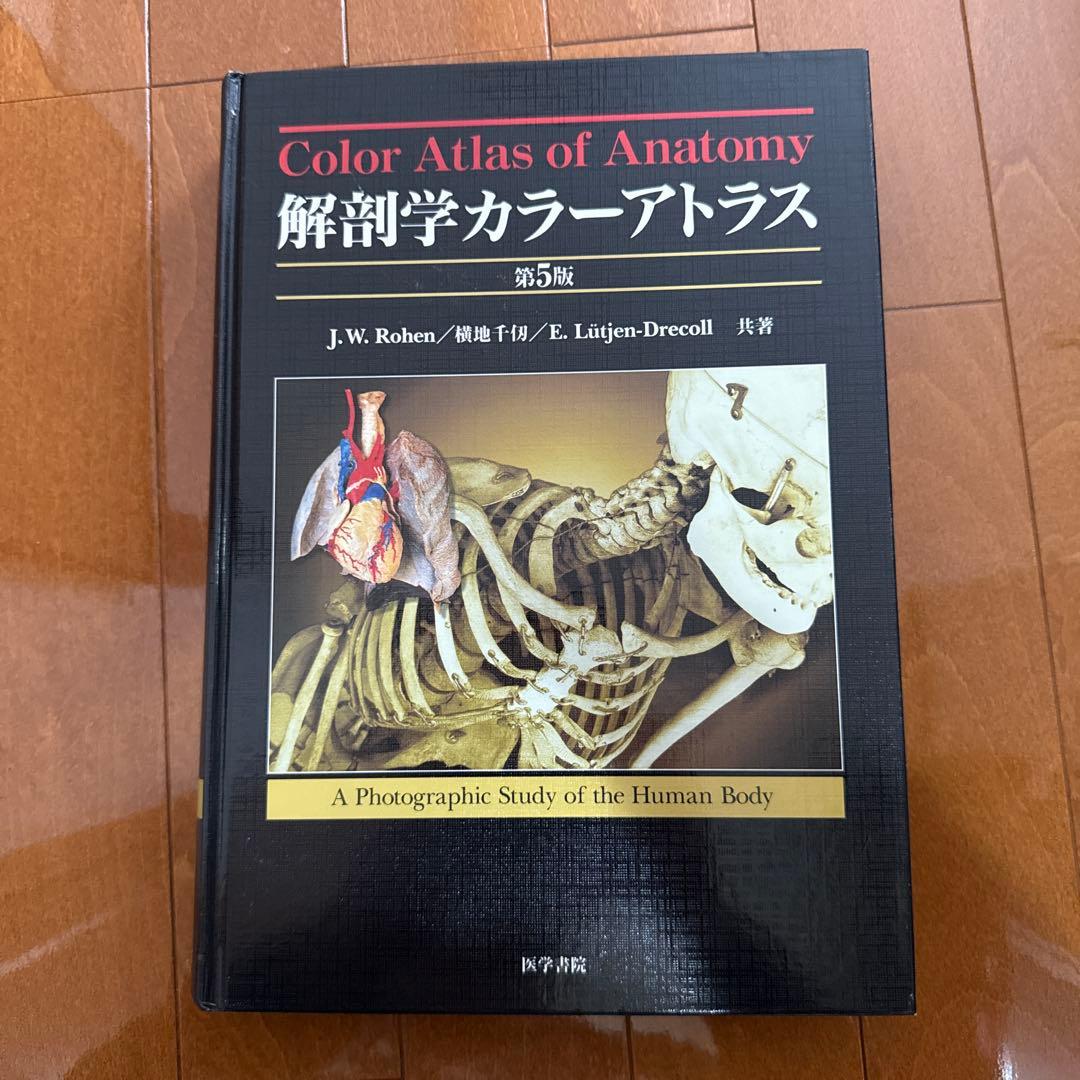 解剖学カラーアトラス