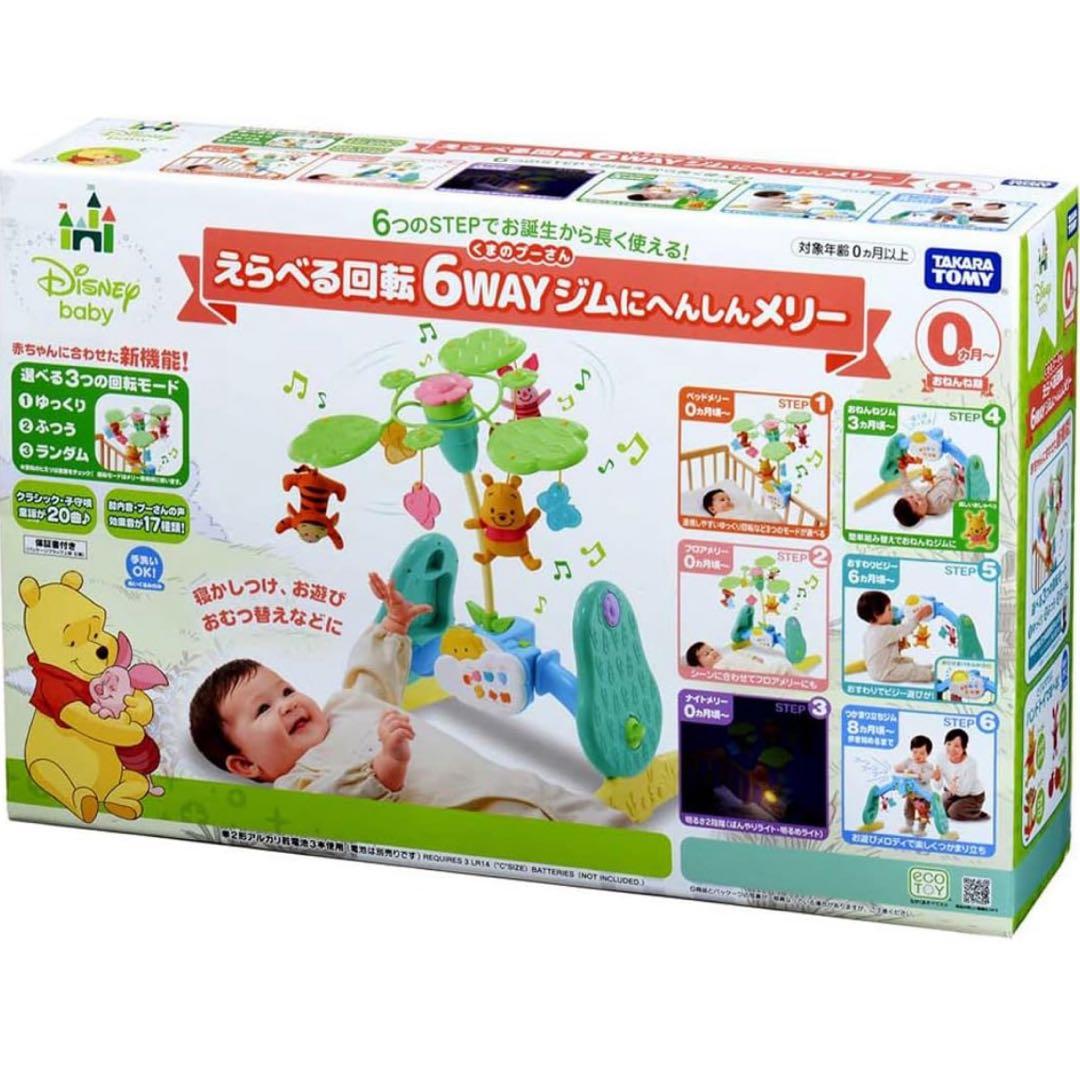 都内直接手渡し希望　タカラトミー 6WAYジムにへんしんメリー　くまのプーさん