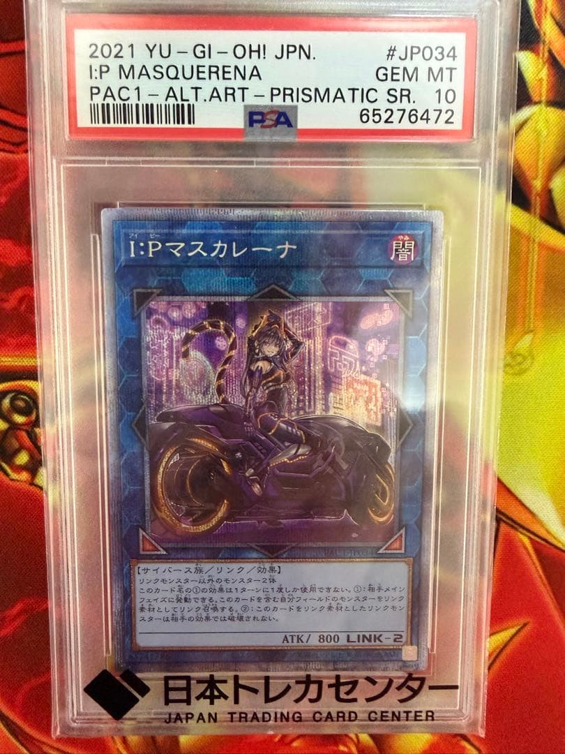 え*あ様 I:P マスカレーナ 2021年 入手困難 プリシクです。高い方です。