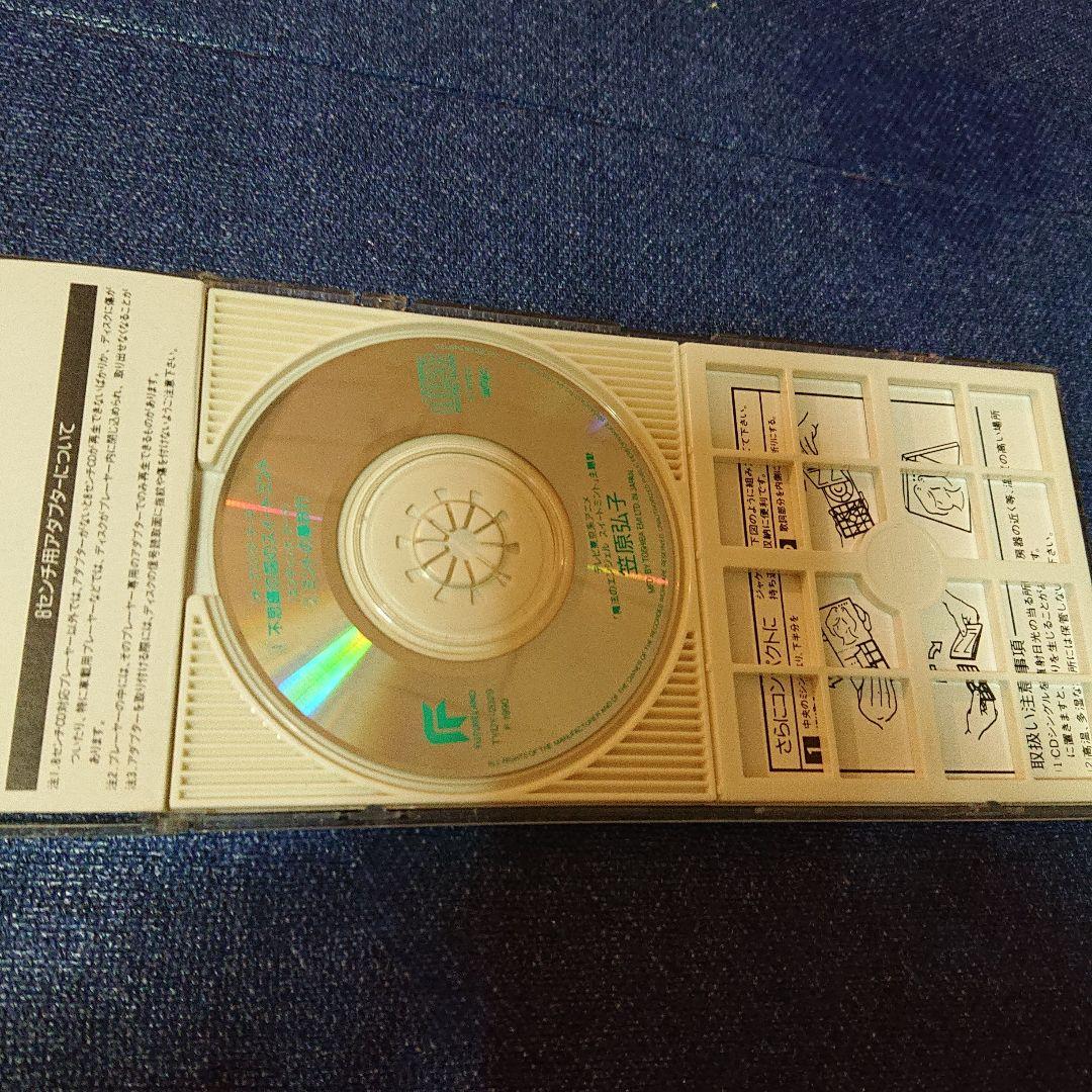 アニメ 不思議の国のスィートミント 笠原弘子 8センチ8cm短冊邦楽CDシングル