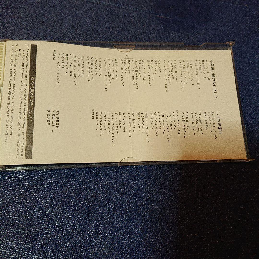 アニメ 不思議の国のスィートミント 笠原弘子 8センチ8cm短冊邦楽CDシングル