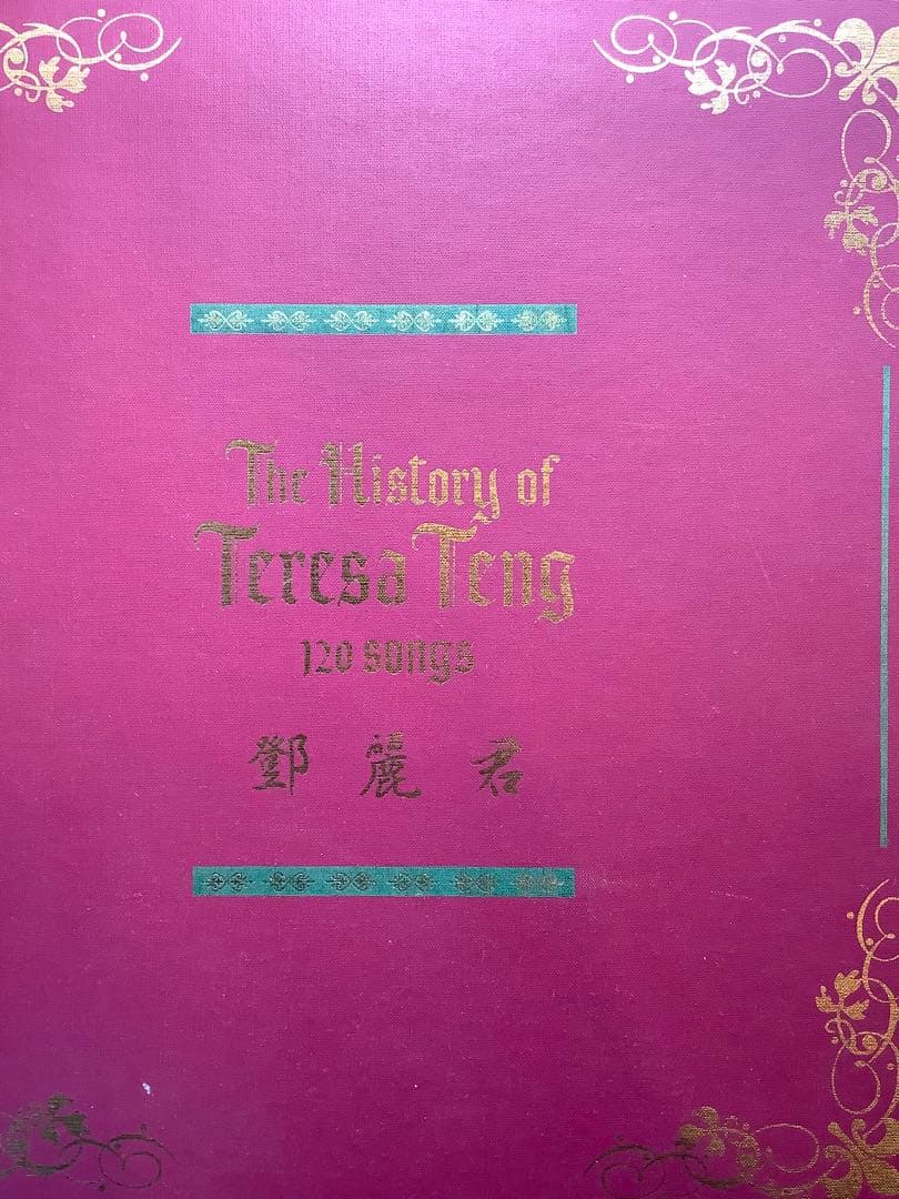「The History of Teresa Teng テレサ・テン」　120曲