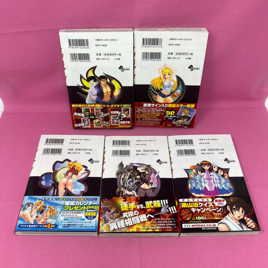 史上最強の弟子 ケンイチ 31巻〜61巻 初版