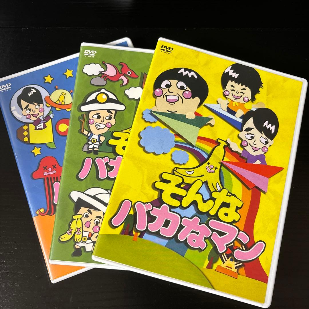 そんなバカなマン 全巻セット dvd