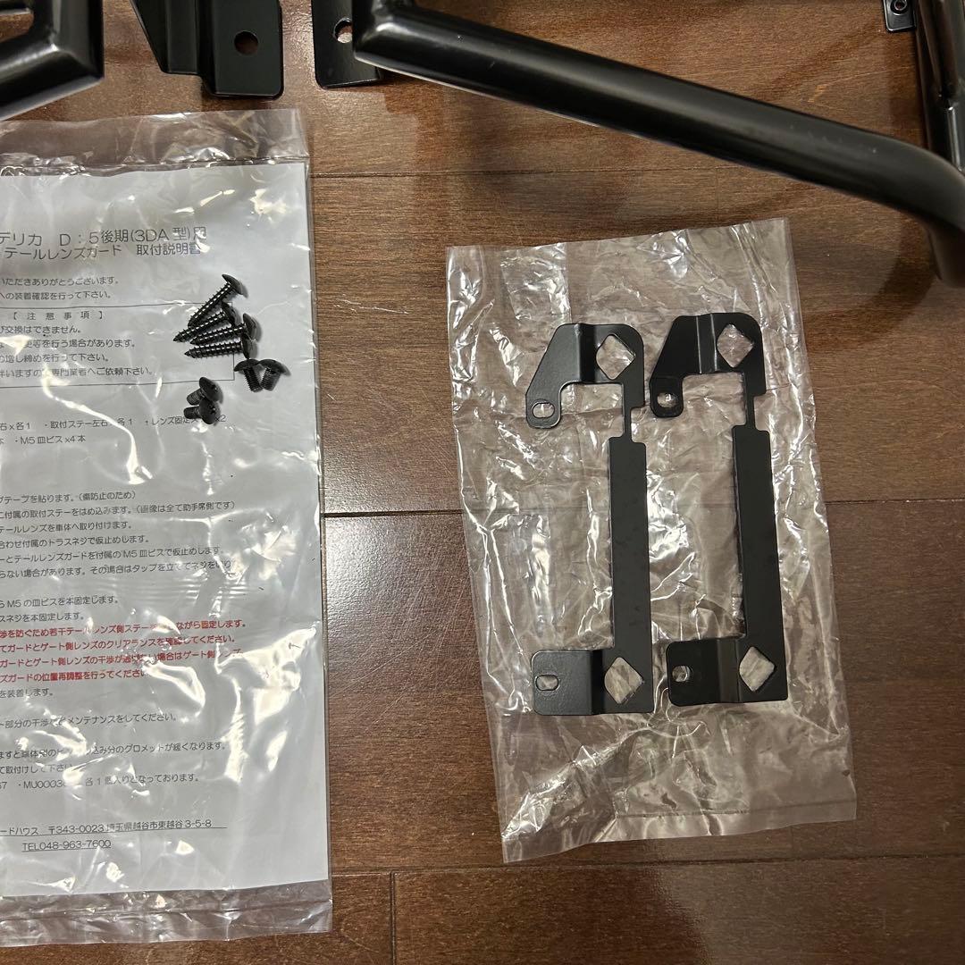 現行 デリカ D:5 テールレンズガード 美品