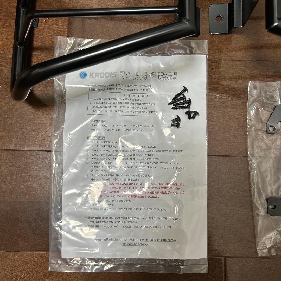 現行 デリカ D:5 テールレンズガード 美品