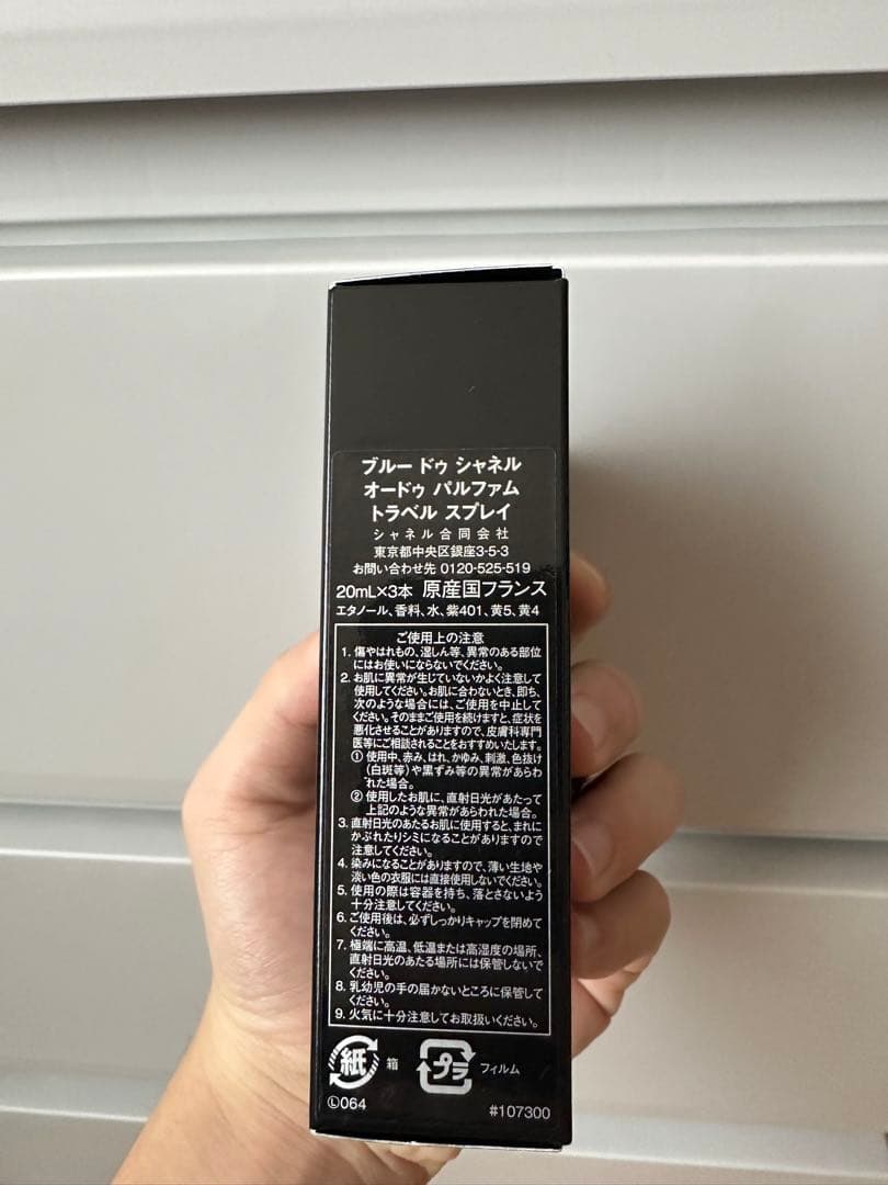 ブルードゥシャネル　トラベルスプレイ