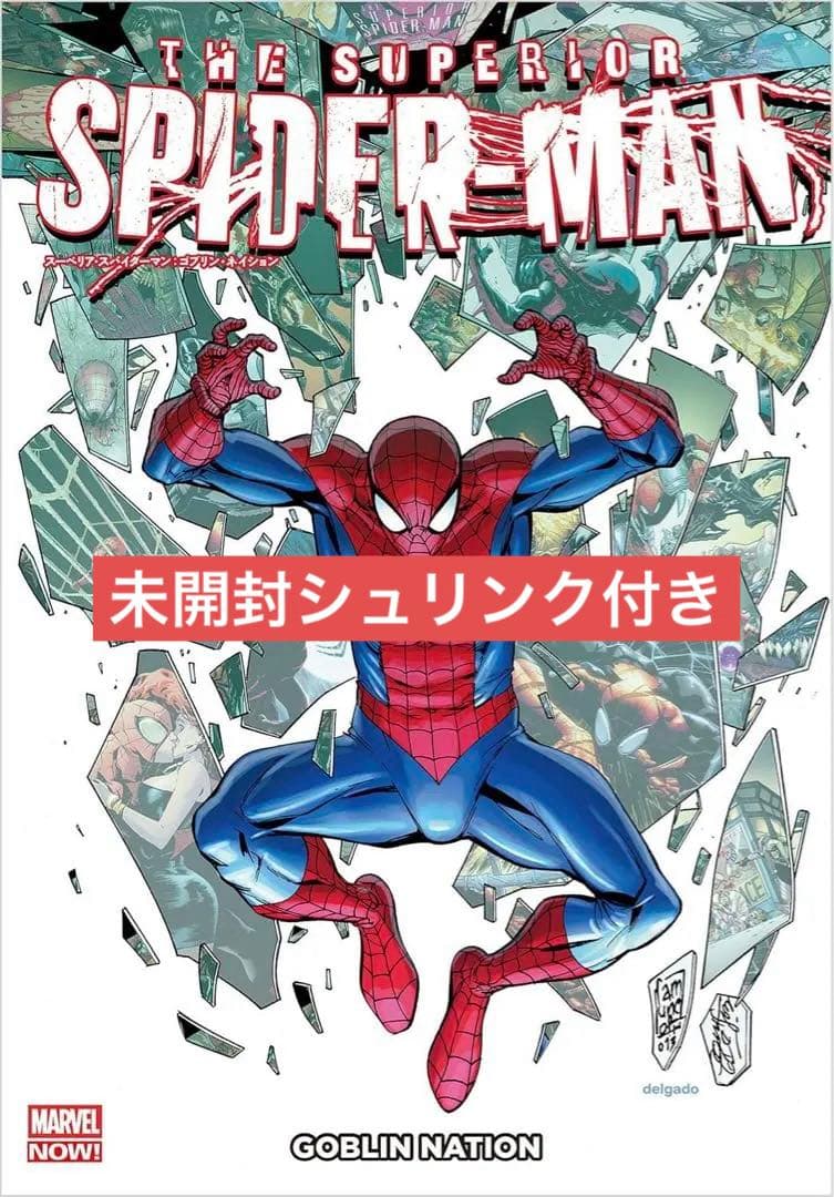 スーペリア•スパイダーマン　ゴブリン・ネイション