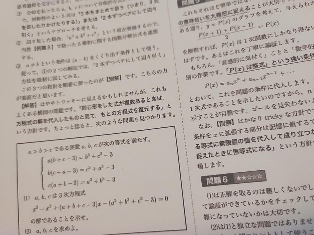 鉄緑会　高2数学実戦講座Ⅰ/Ⅱ　問題集解説プリント　河合塾　駿台　東進 　SEG