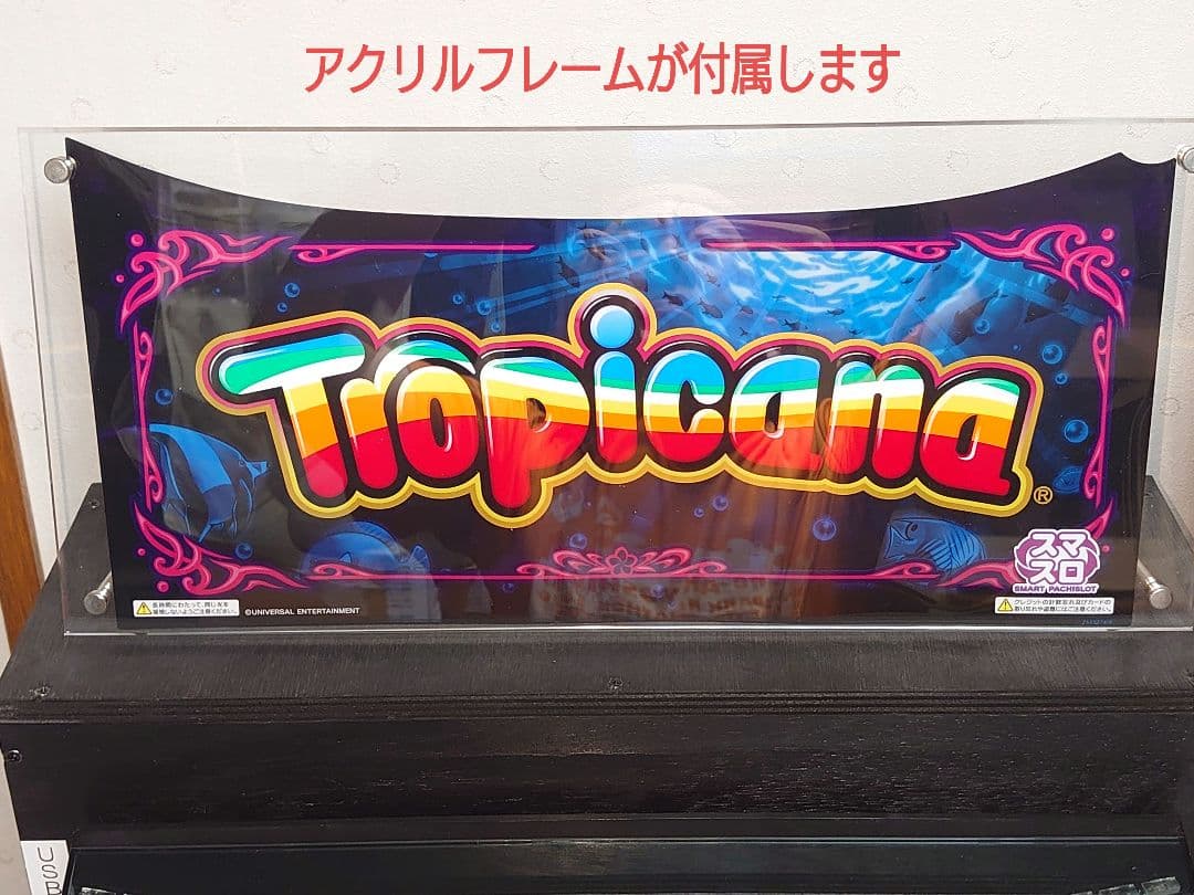 【綺麗な筐体】パチスロ実機・スマスロトロピカーナ（沖ドキDUOのパネルに交換済）