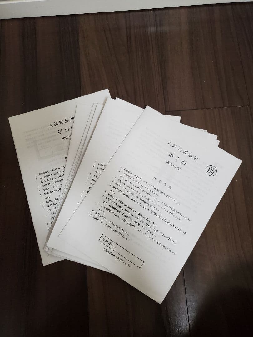 鉄緑会　高3物理セット