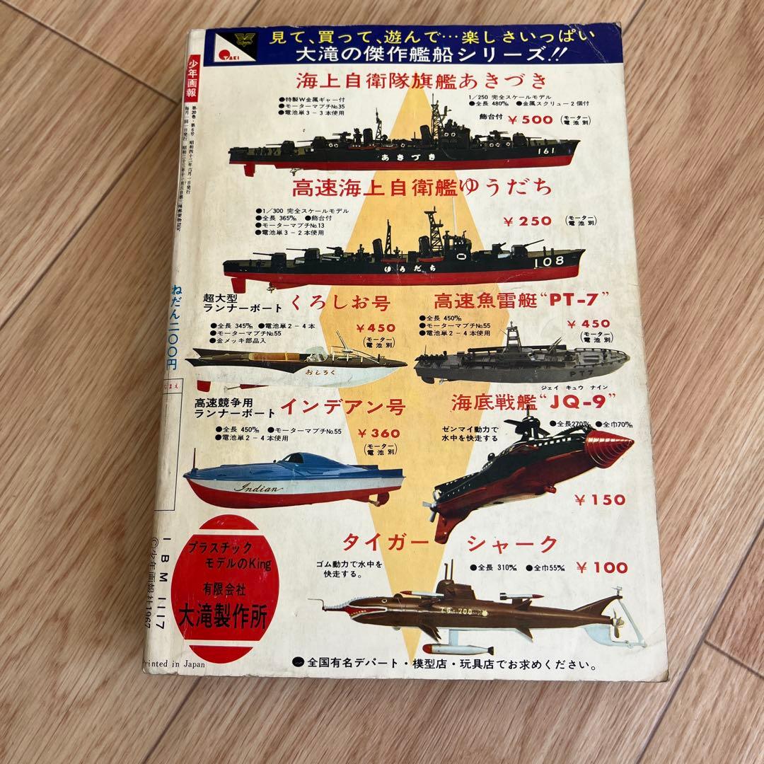 少年画報 1967年6月号