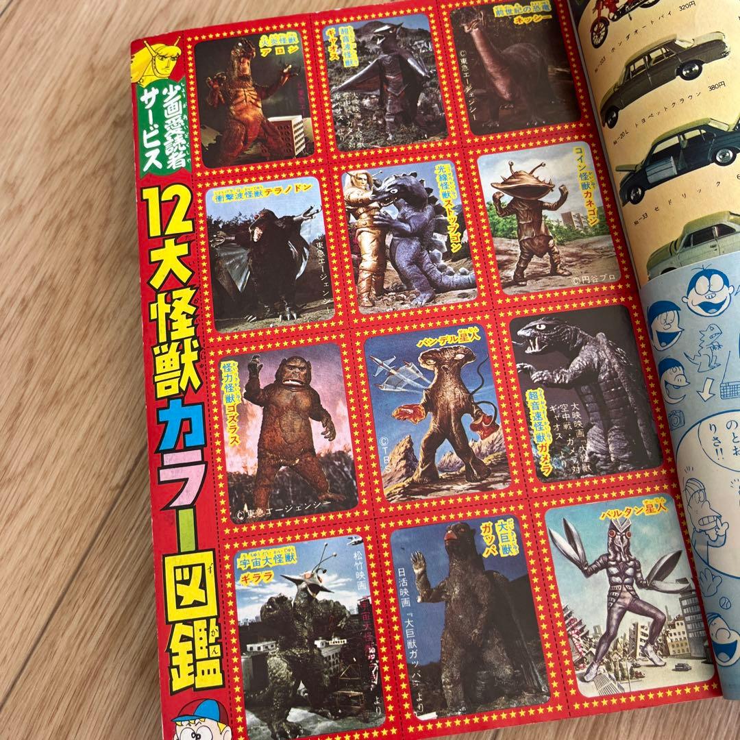 少年画報 1967年6月号