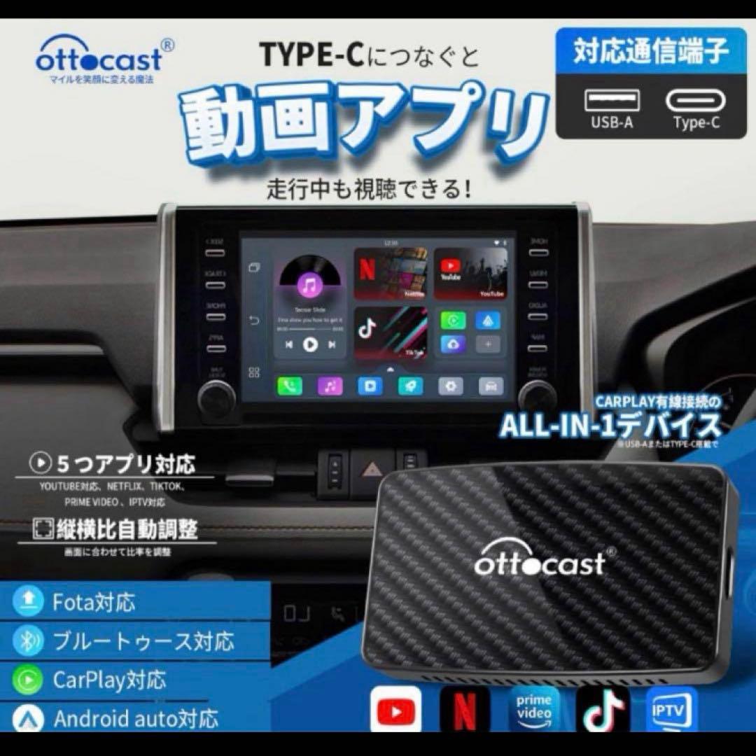 【アスカ】Ottocast Play2Video Pro CarPlay