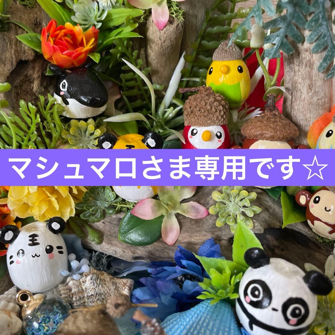 【一点もの】マシュマロさま専用☆夏の置物