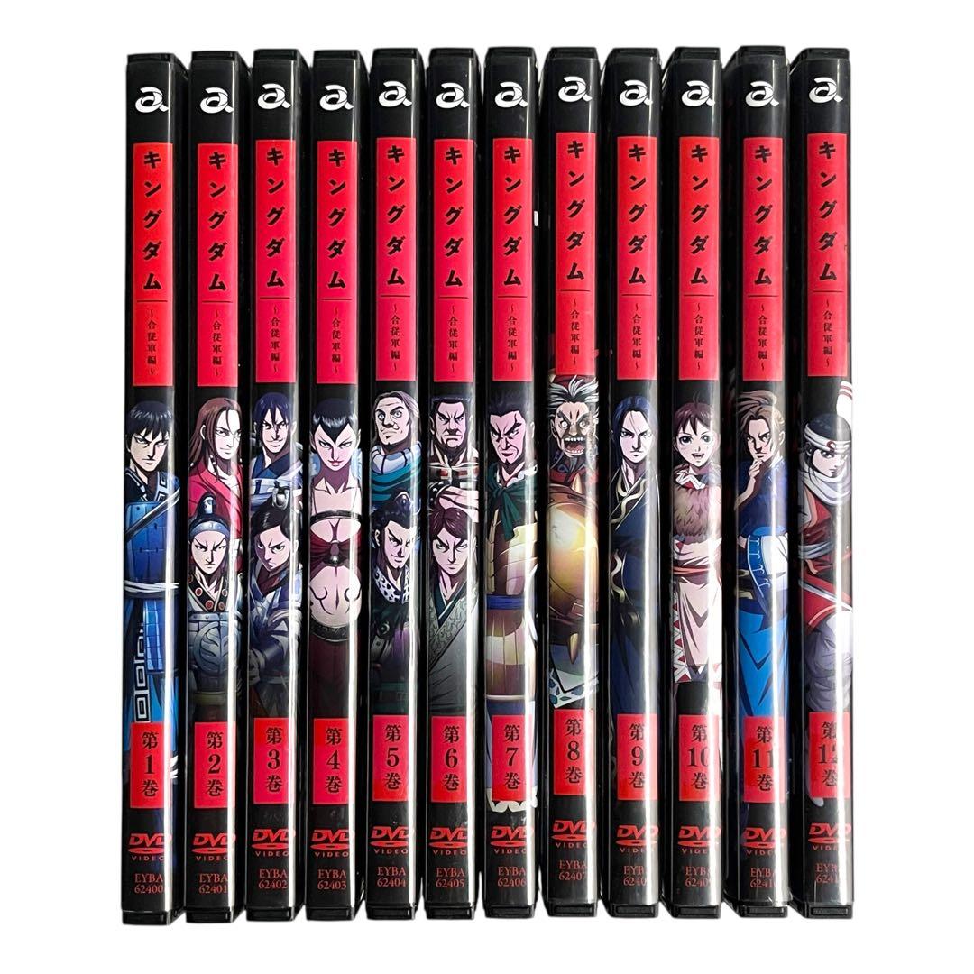 新品ケース DVD 「 キングダム 合従軍編 」 全12巻 アニメ第3期 原泰久