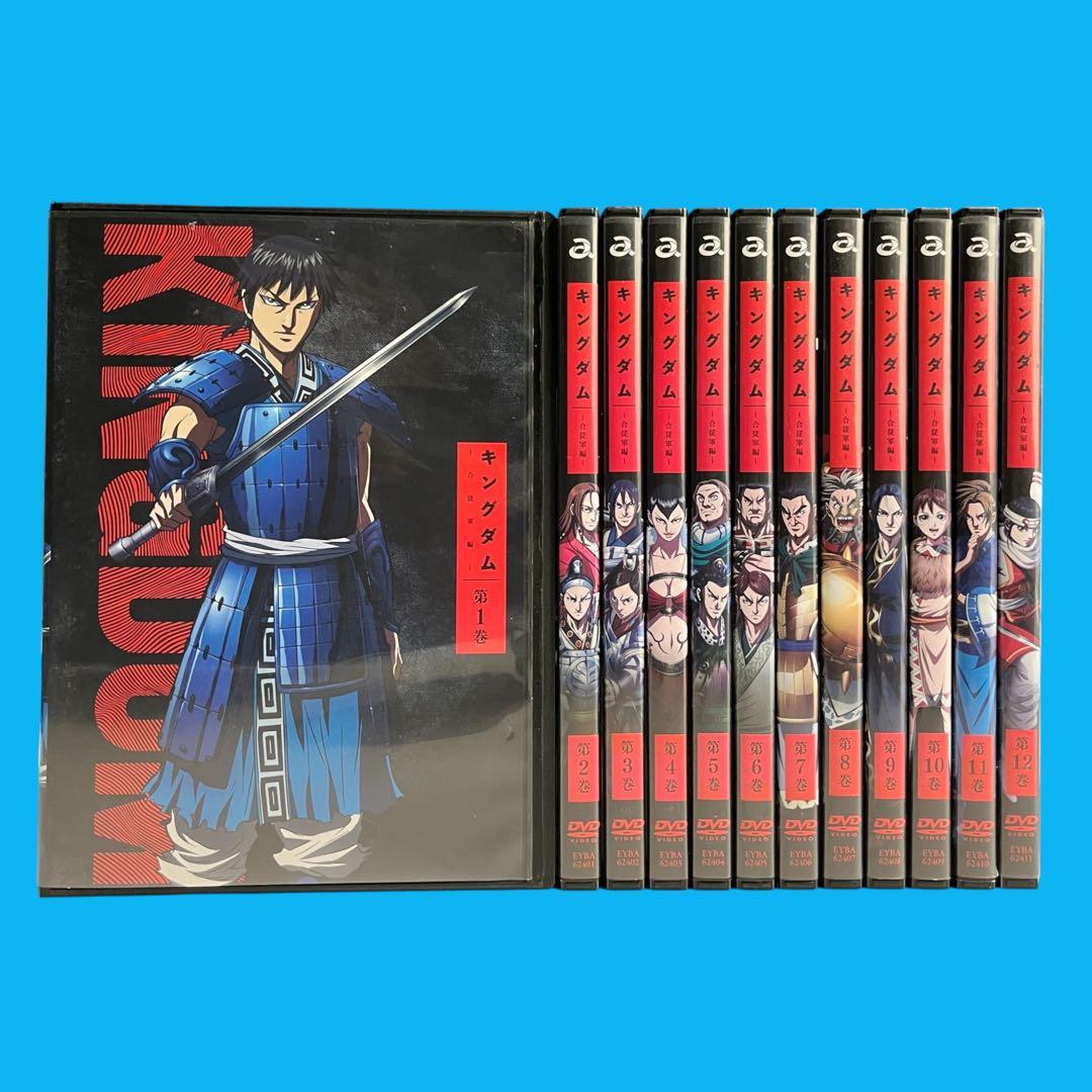 新品ケース DVD 「 キングダム 合従軍編 」 全12巻 アニメ第3期 原泰久