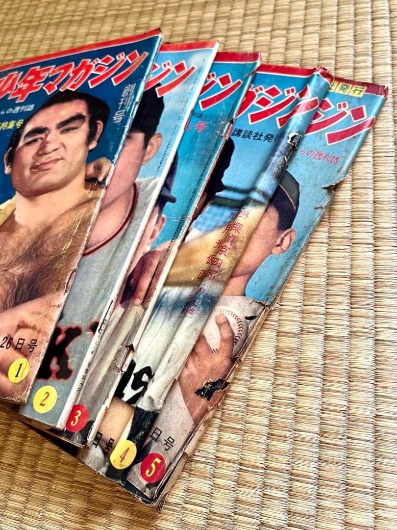 週刊少年マガジン　創刊号~5号　昭和　レトロ