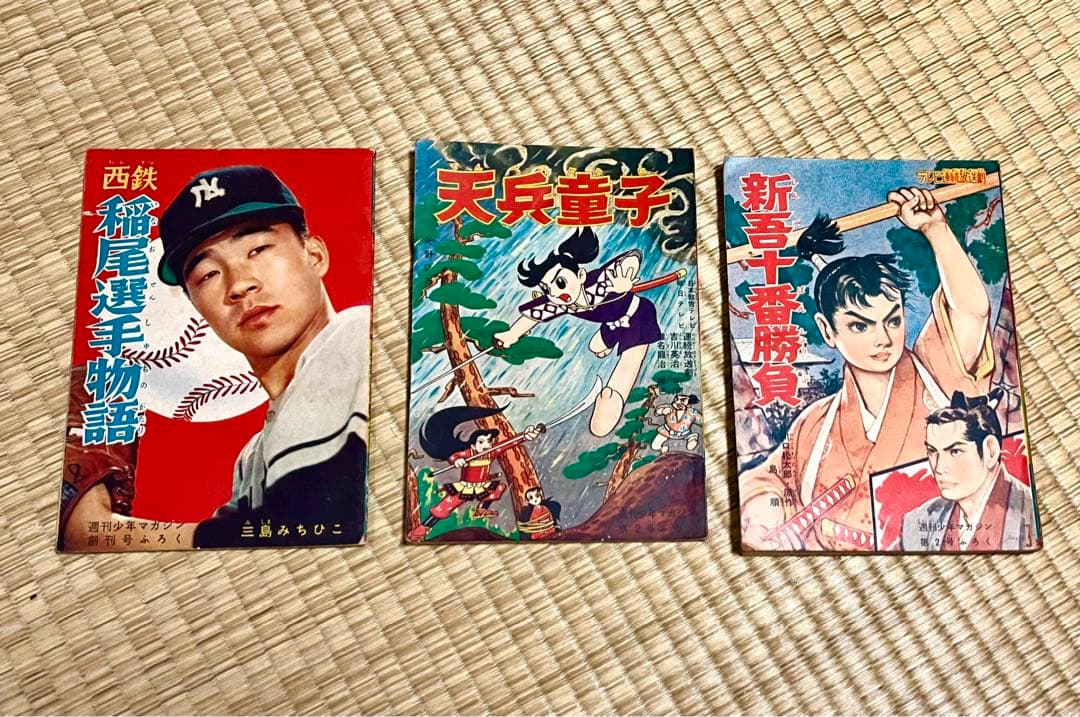 週刊少年マガジン　創刊号~5号　昭和　レトロ