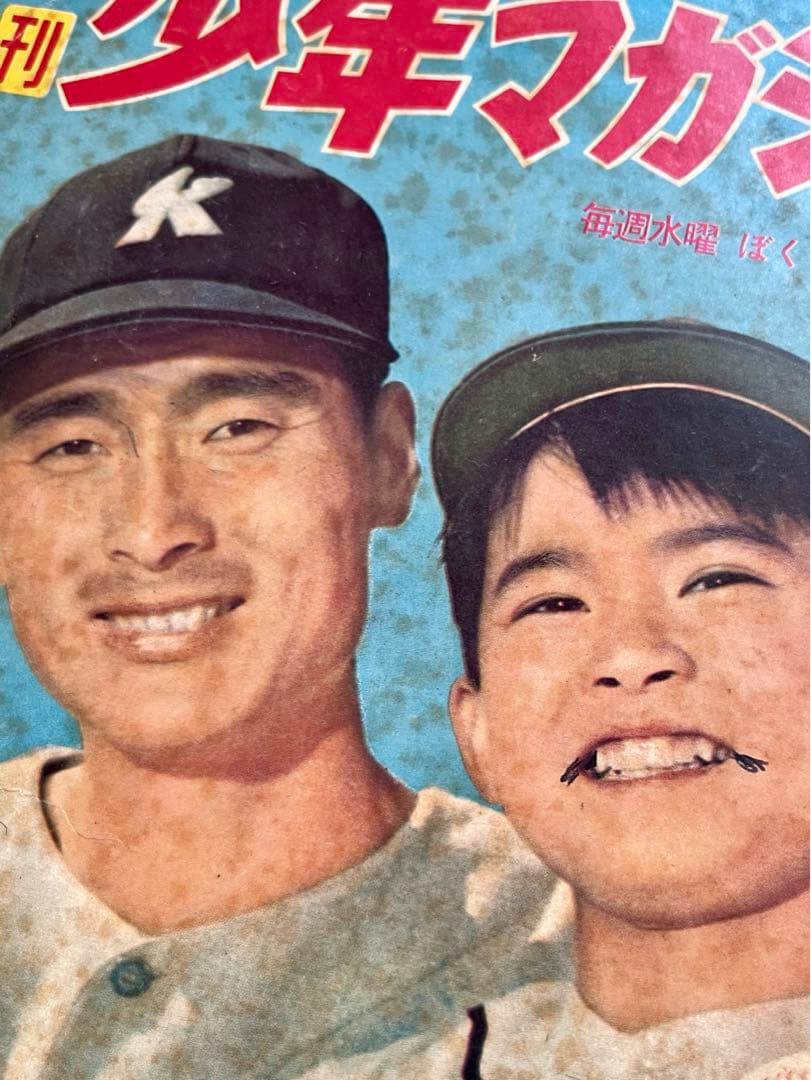 週刊少年マガジン　創刊号~5号　昭和　レトロ