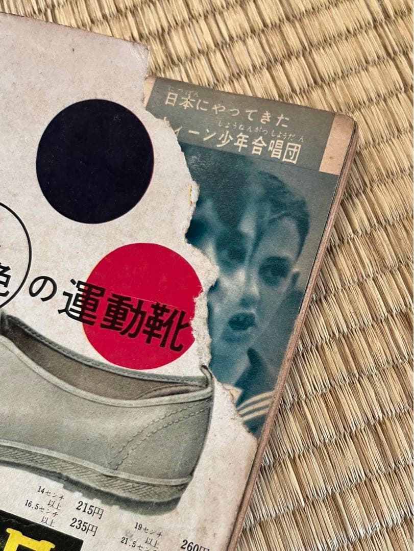 週刊少年マガジン　創刊号~5号　昭和　レトロ