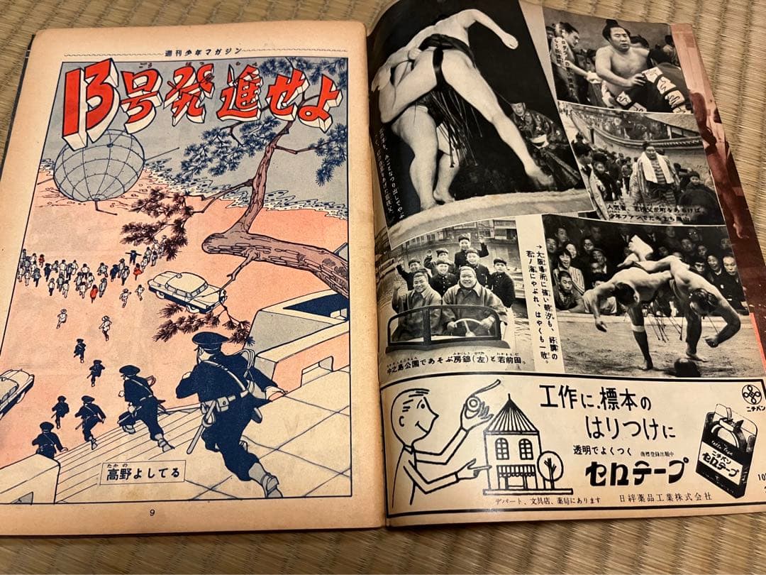 週刊少年マガジン　創刊号~5号　昭和　レトロ